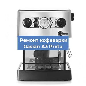 Ремонт кофемашины Gasian А3 Preto в Краснодаре